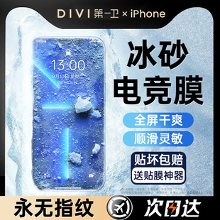 【电竞专属】第一卫适用iphone15promax新款钢化膜苹果14磨砂手机13全屏覆盖保护贴膜12抗指纹防摔por高清pm