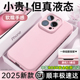 美国进口】第一卫适用苹果16promax手机壳新款液态硅胶iphone15pro情侣超薄防摔13镜头全包散热14女2025c认证