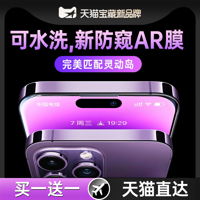 第一卫防窥膜适用苹果14promax钢化膜iPhone14pro手机膜13防偷窥14plus防窥屏ip14专用挡窥12保护x全屏pm新款