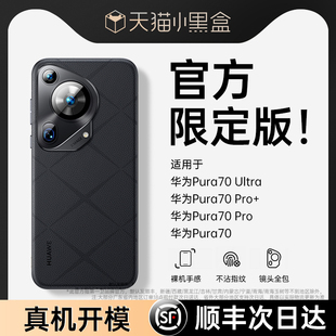 [进口真皮]适用于华为Pura70ultra手机壳p70新款保护套pro+素皮超薄防摔Ultra全包镜头高级男女por官方外奢华