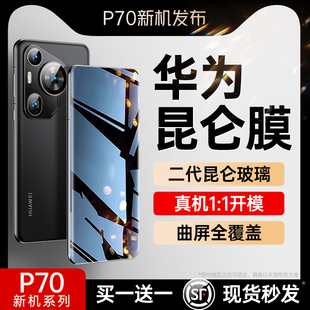 【新昆仑】适用华为P70pro钢化膜mate60pro手机膜pura70全胶60mate40/p40/50/30荣耀100/90防窥80Magic6/nova