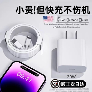 【顺丰】【官方正品】【30W快充】适用苹果15充电器iphone14promax插头13数据线11原PD套装手机12闪速充plus