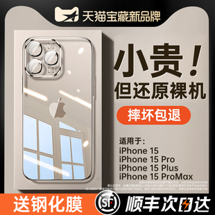 第一卫适用苹果15手机壳iPhone15Promax新款14pm透明硅胶13镜头全包防摔手机套12不发黄11高级感女男plus奢华