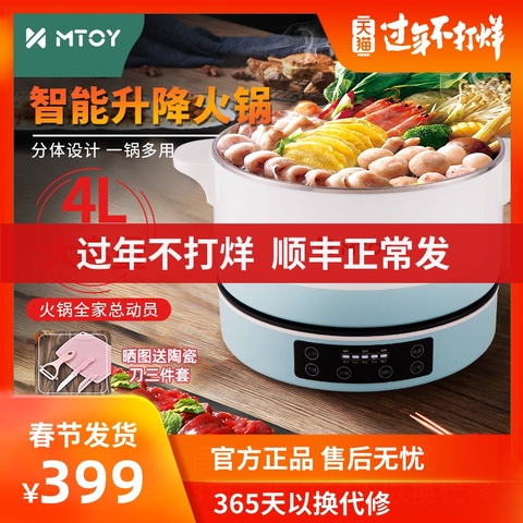 MTOY自动升降电火锅分体式家用插电多功能全自动智能一体电蒸煮锅