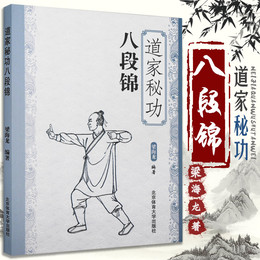现货武术书武术书籍 道家秘功八段锦 中国功夫古书武功秘籍 武当武术格斗功能性训练 搏击格斗套路书 类似五禽戏太极拳易筋经气功