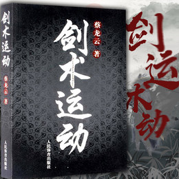 【剑术书】剑术运动书 剑法 剑谱图剑术书籍 剑术教程 剑术剑谱书籍剑术秘籍 专业武术运动解剖 太极剑七星剑盘龙剑峨嵋剑纯阳醉剑