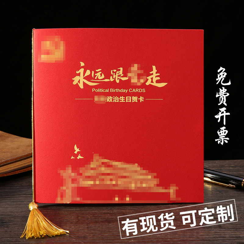 高档党员政治生日贺卡定制七一党员入党政治生日贺卡创意祝福卡片