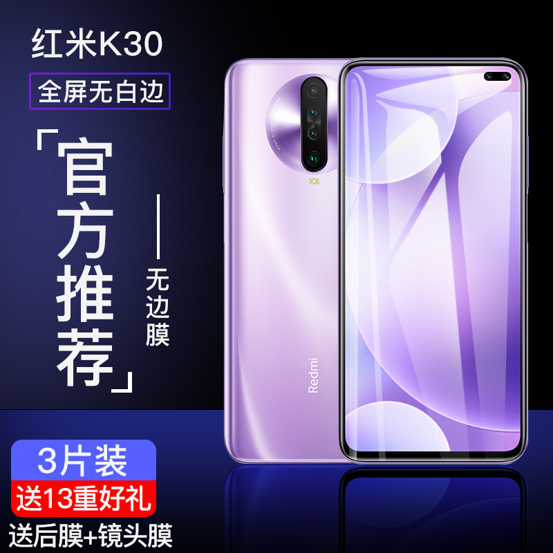 适用红米k30钢化膜k30pro全屏覆盖redmik30s至尊纪念版k30i全包5g无白边k20pro防指纹抗蓝光防摔手机保护贴膜