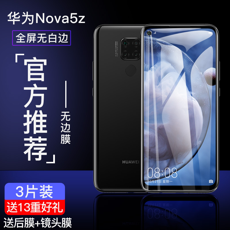 适用华为nova5z钢化膜Nova5z全屏防指纹全包无白边贴膜抗蓝光防摔防爆刚化高清玻璃手机保护屏幕前后膜