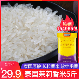 廖家香泰国茉莉香米2.5kg大米长粒香米原粮进口泰香米籼米煲仔饭