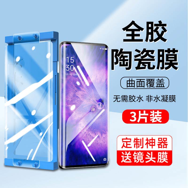 适用oppofindx5pro全胶钢化膜findx3手机膜reno6pro陶瓷膜曲面reno5/4/3/9pro全屏覆盖高清防摔保护贴膜por+