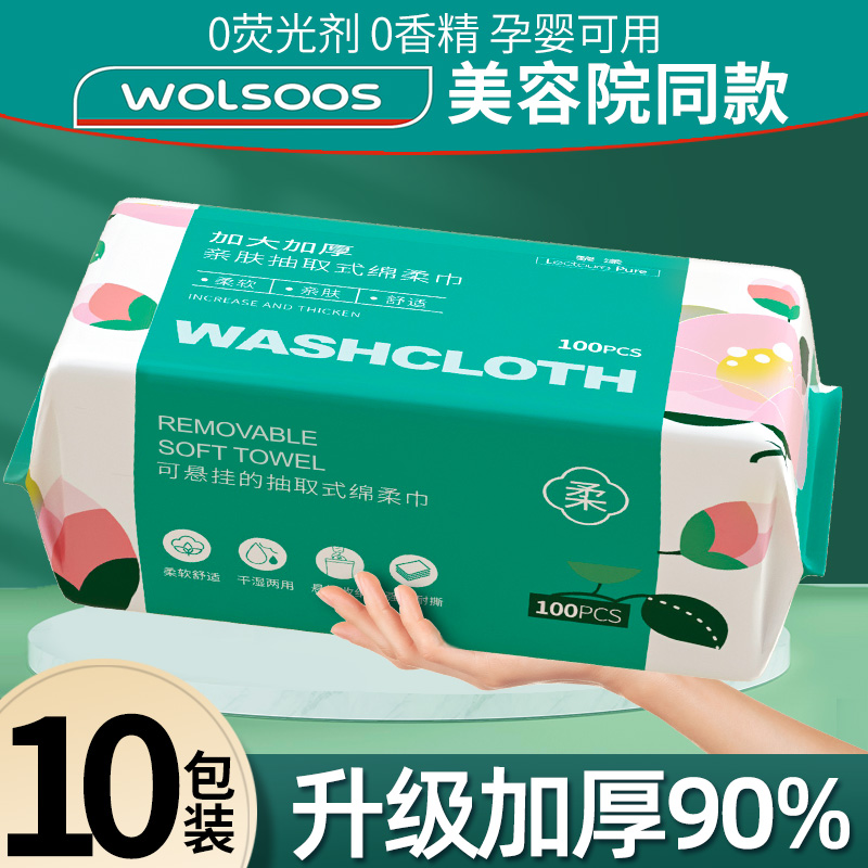 【10包装】洗脸巾一次性纯棉洗面擦