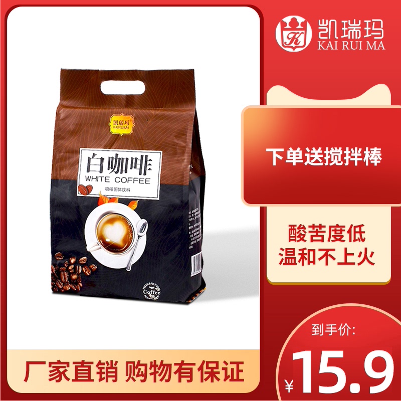 凯瑞玛白咖啡速溶三合一咖啡粉马来西亚即溶800g50杯冲调饮品学生|ruв категории кофе/хлопья/напиток, растворимый кофе/кофе/порошок, растворимый кофе - от Buy2taobao.com для оказания профессиональной услуги покупки агента Taobao