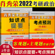 Spot quick release] 2022 postgraduate entrance examination politics Xiao Xiurong situation and policy and contemporary world economy and politics Xiao Xiurong ideological examination postgraduate political current political hotspots can take Xiao Xiurong 8 sets of 4 sets of paper forms and policies