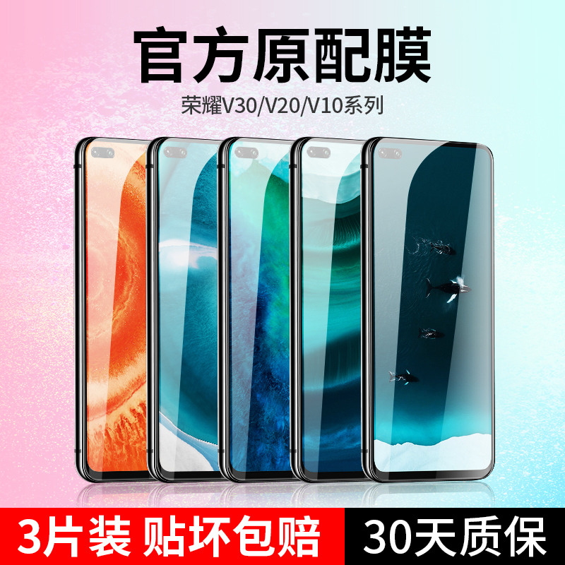 荣耀v30钢化膜v30pro全屏覆盖抗蓝光honor华为v20新款全包边无白边v10防窥屏抗摔防偷窥视刚化保护贴膜