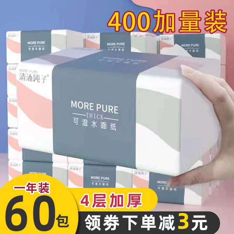 400张抽纸60大包整箱家用实惠装