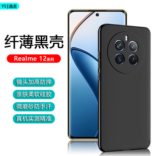 适用Realme 12Pro黑色手机壳真我12Pro+超薄保护套Realme12Pro至尊版新款防摔真我12X男女简约亲肤磨砂软壳