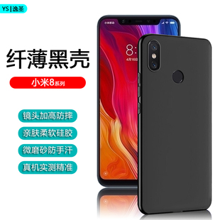 适用小米8黑色手机壳xiaomi8SE超薄保护套米8透明探索版微磨砂软壳8lite简约防摔8青春版耐脏硅胶商务亲肤壳