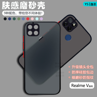 适用Realme V30t手机壳真我V25透明肤感磨砂realmeV11网红撞色真我V5保护套V13新款镜头全包防摔男女简约硬壳