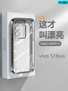 适用vivo S16/Pro手机壳黑银粉蓝绿色S16e电镀超薄V2244A透明保护套V2245爆款V2239软硅胶防摔男女高级感外壳