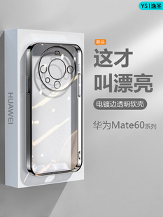 适用华为Mate60Pro手机壳黑银粉蓝绿色Mate60Pro+电镀超薄Mate60Rs非凡大师版透明保护套硅胶防摔软壳