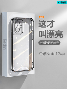 适用红米Note12Turbo手机壳黑银粉蓝绿色Note12Pro/+电镀超薄Note12Pro极速/探索/潮流版透明保护套防摔软壳