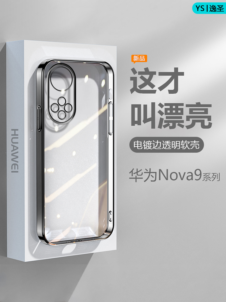 适用华为Nova9手机壳黑银粉蓝绿色智选Hi Nova9Pro电镀超薄Nova9se透明保护套网红爆款软硅胶防摔男女高级感