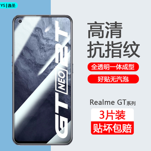 适用Realme GT5钢化膜全屏真我GTNEO3手机膜GT2Pro防爆NEO5se玻璃GTNEO2T护眼GT大师版抗蓝光GT高清屏保贴膜