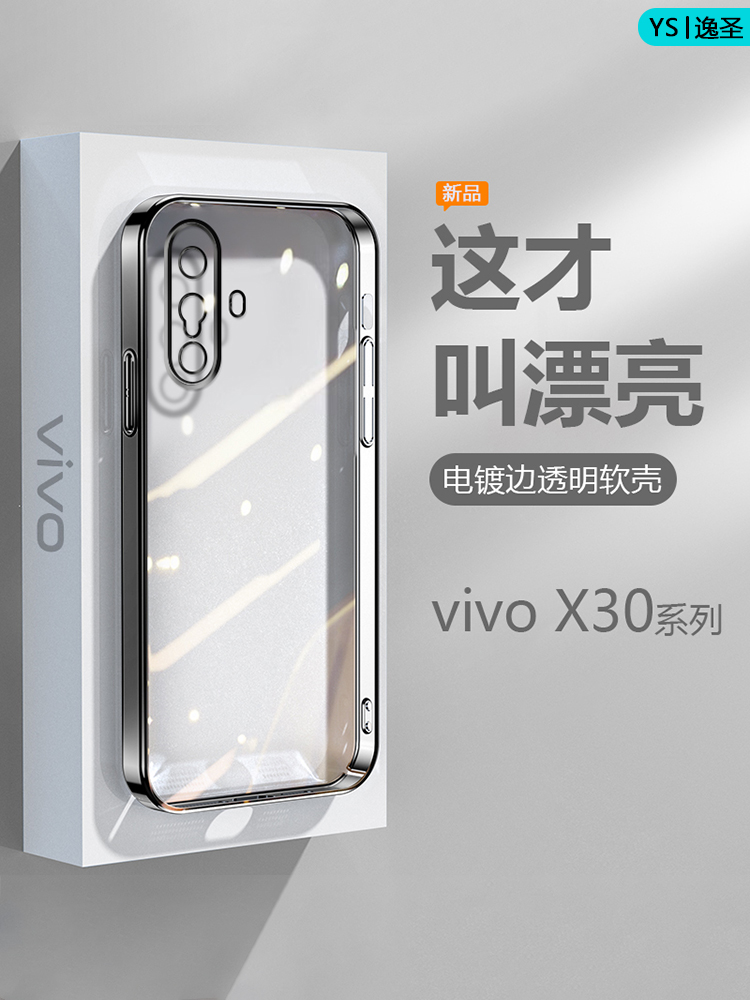 适用vivo X30手机壳黑银粉蓝