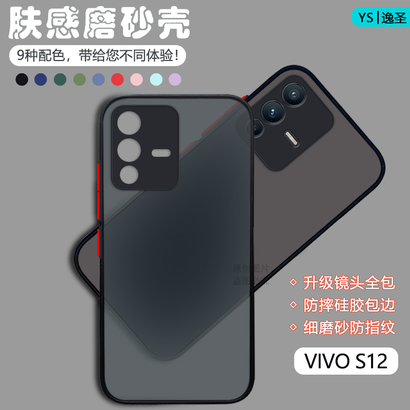 适用vivo S12手机壳透明肤感