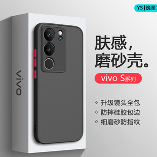 适用vivo S9手机壳S16e透明S17肤感S15Pro磨砂S12保护套S10新款S18撞色S7e活力版S6全包S7t防摔S5硅胶S1硬壳