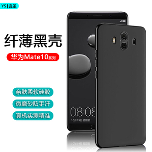 适用华为Mate10Pro黑色手机壳Mate10/保时捷版超薄微磨砂硅胶保护软套