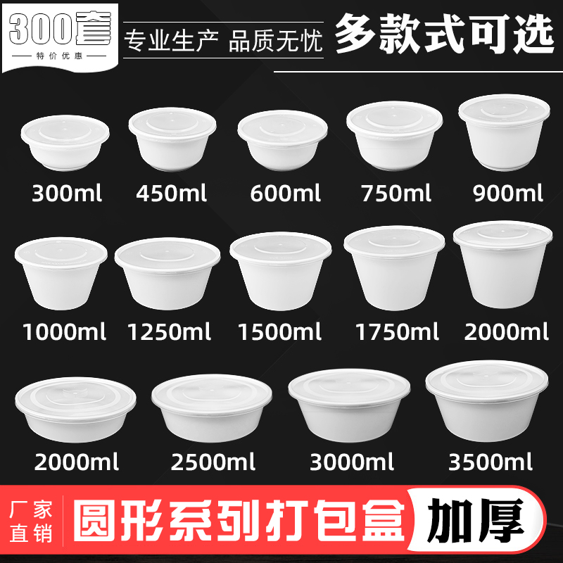 一次性碗塑料圆碗450ML加厚白色商用外卖打包盒带盖汤碗300打包碗