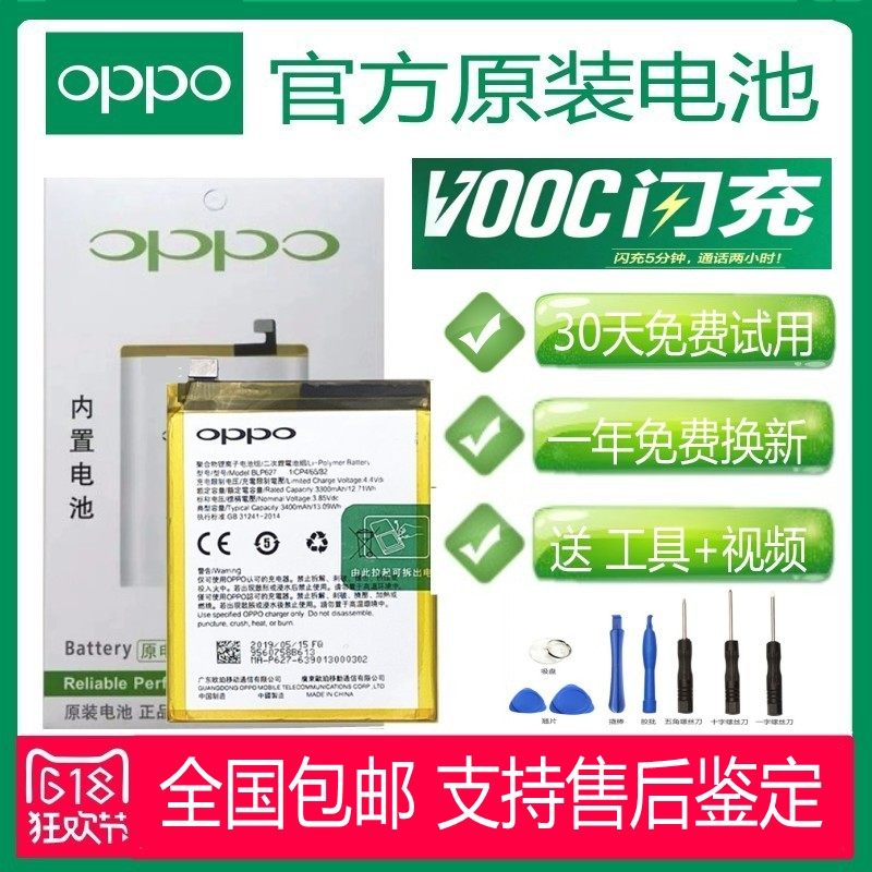 oppoa5电池原装r9skr7splusr11tmr17r15a3sa7xk1手机电池