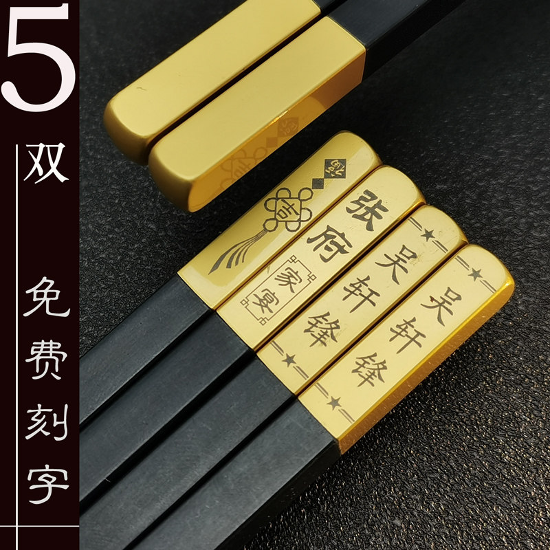 合金筷子刻字饭店logo耐高温不褪色家用餐具丝印金底黑字定制5双