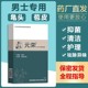 元荣潮男性科包皮龟炎喷雾剂膏止瘙痒头异味白垢私处炎护理洗液