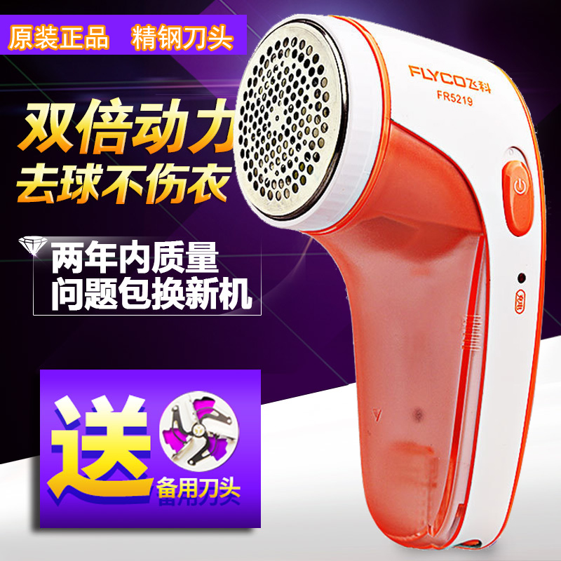 飞科剃毛机FR5219毛球修剪器充电式衣服裤子刮球器去球正品大功率|msdalam kategori kehidupan elektrik, Lint Remover - dari Buy2taobao.com untuk memberikan perkhidmatan ejen Taobao profesional membeli