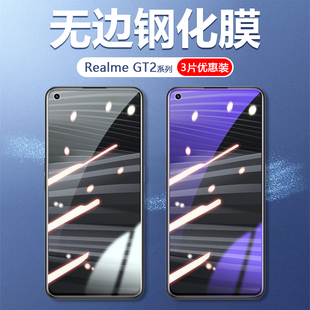 适用RMX3310钢化膜全屏Realme GT2手机保护RMX3300防摔屏保真我GT2Pro蓝光RMX3551防爆玻璃GT大师探索版贴膜