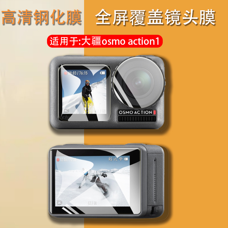 适用DJI大疆osmo action1保护膜osmoaction3钢化膜灵眸云台运动相机4高清镜头膜四代贴膜液晶屏幕数码配件模