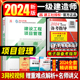 建工社正版备考2024年一建教材项目管理单本一级建造师考试用书建设工程项目管理单科考试用书书籍课本题库历年真题试卷视频习题集