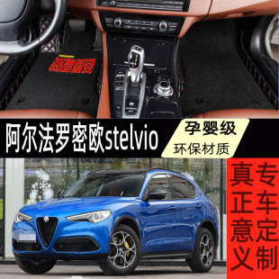 丝绒适用AlfARomeo阿尔法罗密欧stelvio脚垫GiuliA朱丽叶汽车脚垫