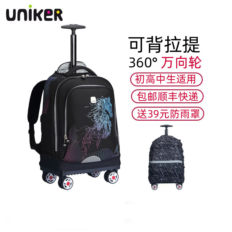 uniker拉杆书包男中学生双肩书包女旅行背包万向轮大容量手提箱