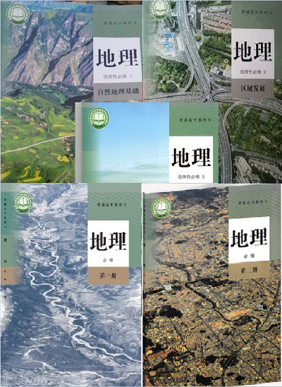 人教版高中地理课本全套教科书必修12选择性必修123高中地理教材全套