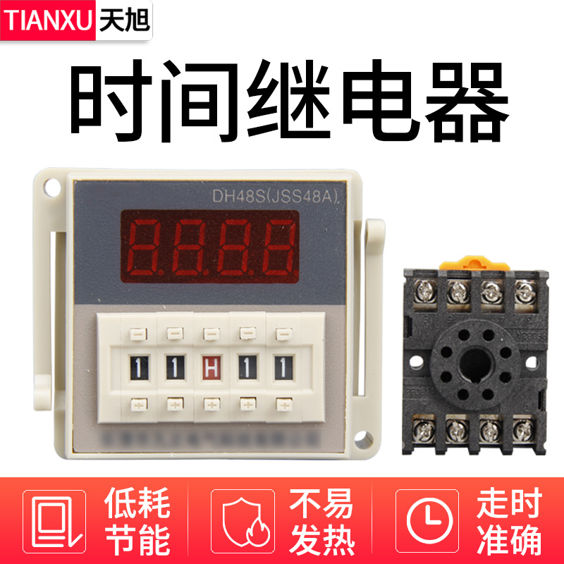 DH48S-1Z/2Z/S时间继电器12V延时可调220V数显断电24V送底座380V