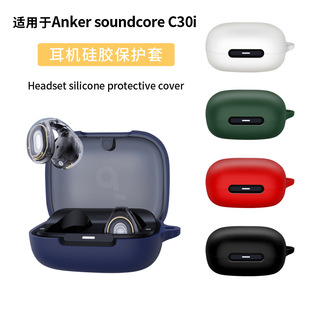 适用AnkersoundcoreC30i耳机套硅胶套防摔防尘充电仓耳机壳安克c30i保护套声阔c30i保护套安克声阔c30i保护套