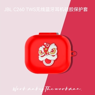 适用JBL C260TWS耳机保护套全包防摔防尘个性创意JBL c260t保护套JBLC260TWS充电仓盒收纳套硅胶防摔卡通软壳