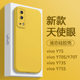 适用vivo Y75s手机壳柠檬黄Y73s简约纯色Y70t液态硅胶Y70s新款Y7s天使眼保护套全包防摔高级感男女软壳