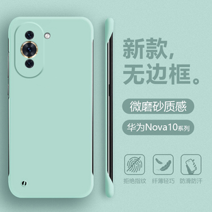 无边框超薄适用华为Nova10se手机壳简约智选Hi Nova10Pro半包曲屏保护套Nova10z肤感10青春版男女四角防摔壳