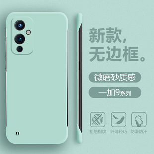 无边框超薄适用一加9手机壳简约OnePlus9Pro半包曲屏保护套1+9R四角防摔1+9RT不顶膜肤感液态磨砂男女硬外壳