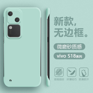 适用vivo S18手机壳淡青色S18Pro无边框超薄s18e半包曲屏保护套肤感液态磨砂男女简约四角防摔硬外壳